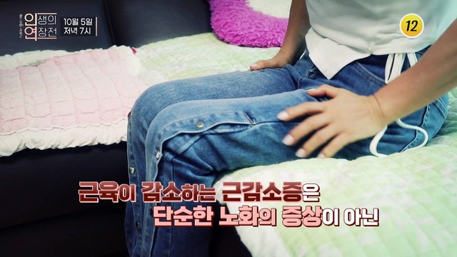 근감소증을 극복해 인생의 연장전을 살아가는 그녀의 건강 비법!_인생의 연장전 11회 예고 TV CHOSUN 221005 방송