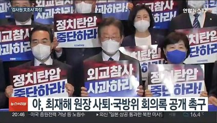 "무례? 과민반응" "정치탄압 노골화"…'감사원 文조사' 파장 국감장까지