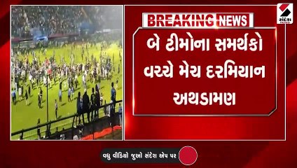 ઈન્ડોનેશિયામાં ફૂટબોલ મેચની હિંસામાં મૃત્યુઆંક 131 પર પહોંચ્યો