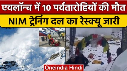 Uttarkashi में Avalanche से 10 की मौत, NIM की ट्रेनिंग के दौरान हादसा | वनइंडिया हिंदी | *News