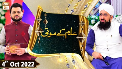 Ilim Ke Moti - Quiz Competition - Syed Salman Gul - 4th October 2022 - ARY Qtv