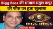 Bigg Boss 16: बिग बॉस की आवाज हैं Atul Kapoor, Fees जानकर उड़ेंगे होश |  वनइंडिया हिंदी