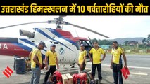 उत्तराखंड में हिमस्खलन से 10 पर्वतारोहियों की मौत, शवों के लिए अभी भी जारी है सर्च ऑपरेशन।