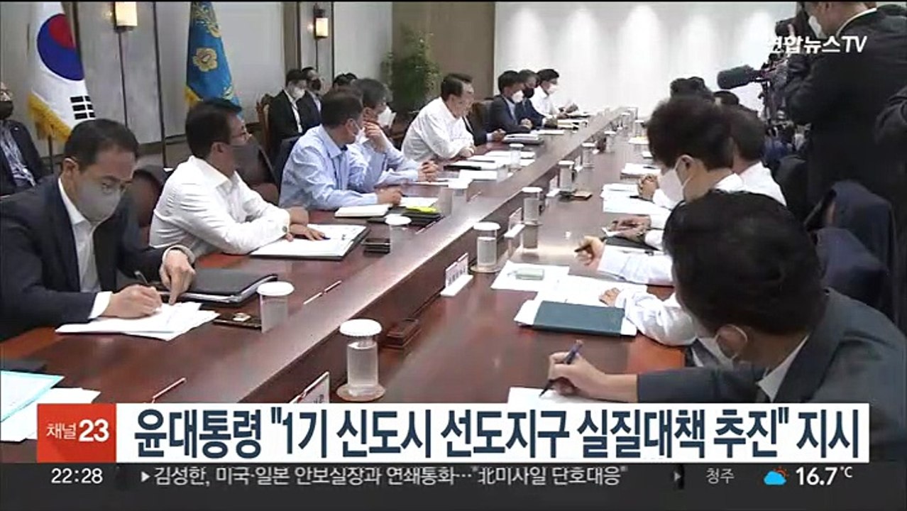 윤대통령, 원희룡에 "1기 신도시 선도지구, 실질대책 추진" 지시