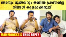 ഞാനും ദുൽഖറും തമ്മിൽ പ്രശ്നങ്ങൾ ഇല്ല, ഞങ്ങൾ ഒരുമിച്ചാണ് കഴിയുന്നത്, Mammootty On DQ | *Launch