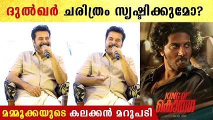 DQവിന്റെ പുതിയ പടത്തെ കുറിച്ച് മമ്മൂക്ക | *Mollywood