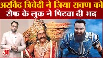 Ravan Arvind Trivedi से प्यार, Adipurush में Saif का लुक बेतुका | Ramanand Sagar Ramayan dussehra