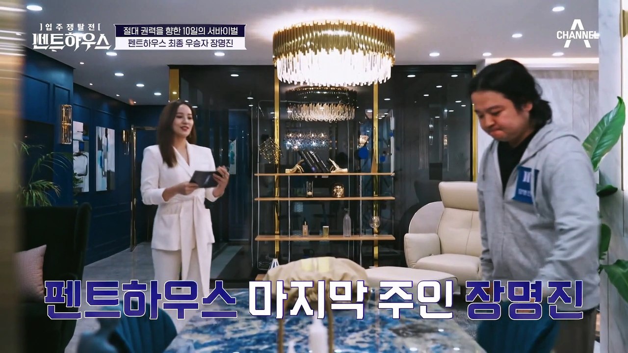 ※펜트하우스 최종 우승자 발표※ 극한의 생존 경쟁에서 우승해 인생 역전을 성공한 사람은?