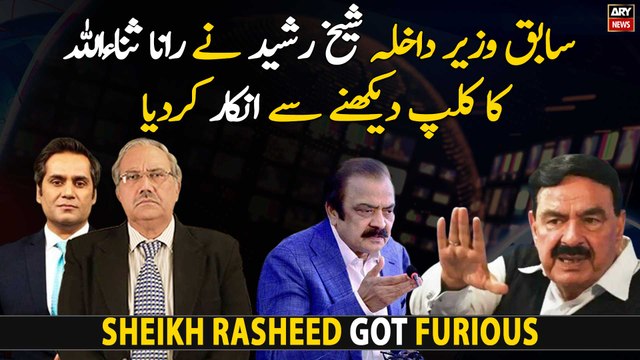 Sheikh Rasheed refused to watch Rana Sanaullah's clip