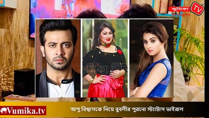 অপু এসেছিলেন টেলিভিশন লাইভে, বুবলী ফেসবুকে