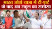 Congress Bharat Jodo Yatra: भारत जोड़ो यात्रा में टी-शर्ट के बाद अब Rahul का समोसा
