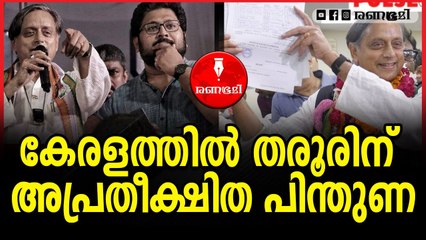 യൂത്ത് കോണ്‍ഗ്രസിലെ ഒരു വിഭാഗം തരൂരിനൊപ്പം