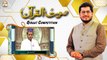 Qiraat Competition - Muhammad Umar Farooq - Saut ul Quran 2022 - Rabi ul Awwal 2022