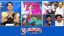 CM KCR-National Party Announcement | TRS Leader Liquor Distribution | Munugodu Bypoll Heat | Chiranjeevi-Janasena | V6 Teenmaar