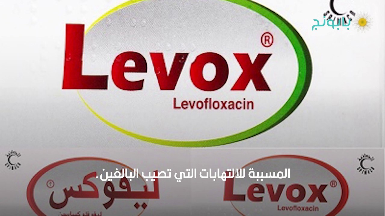 استخدامات حبوب ليفوكس وآثارها الجانبية