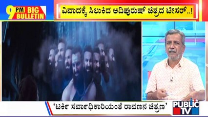 Big Bulletin | Adipurush Teaser Sparks Controversy | HR Ranganath | Oct 4, 2022