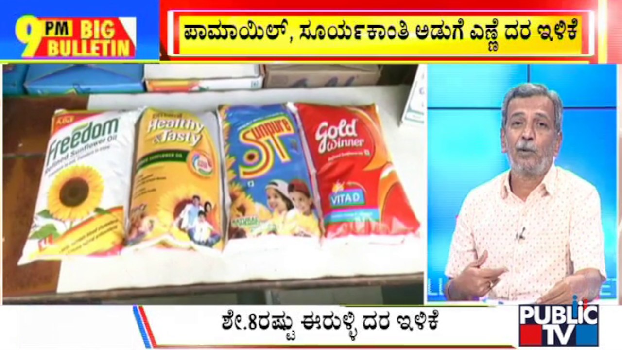 Big Bulletin | Prices Of Commodities Including Edible Oils and Dal Decrease | HR Ranganath | Oct 4