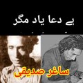 Ao ik sajda krain alm e madhoshi m || Sagir Sidiqi best gazal || Urdu gazal || kalaam e haideri