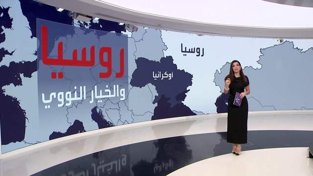 التاسعة هذا المساء | سيناريوهات مرعبة لاستخدام روسيا للنووي ما قد يمحو مناطق من الوجود