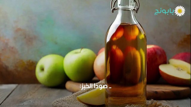 علاج الداحس بالطب البديل
