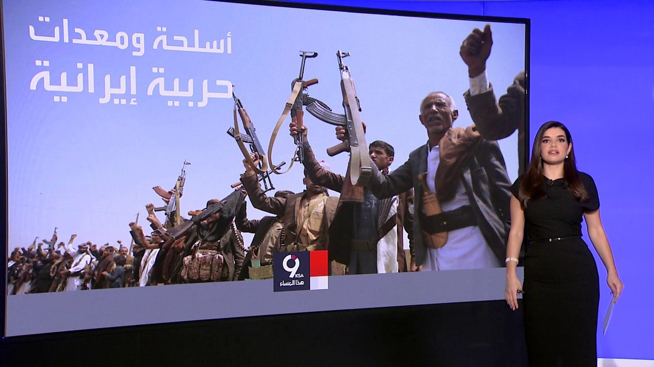 التاسعة هذا المساء | أعاقت تمديدها.. هكذا استفادت ميليشيا الحوثي من الهدنة اليمنية