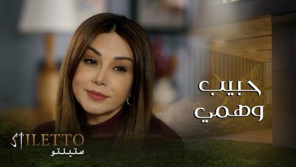 ألمى تلعب على فلك و جويل وتوهمهم بوجود حبيب سري