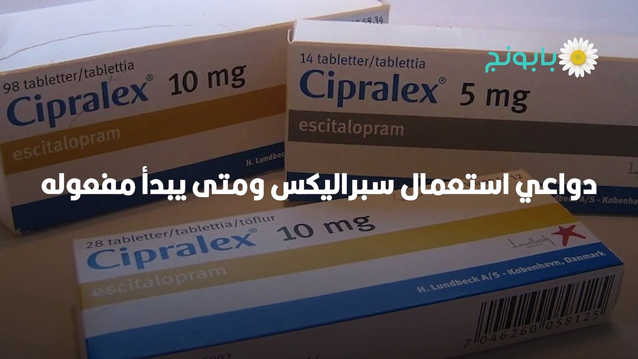 دواعي استعمال سبراليكس - فيديو Dailymotion