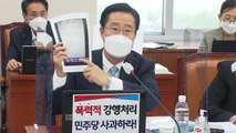 교육위, 김건희 여사 논문 증인 놓고 충돌 