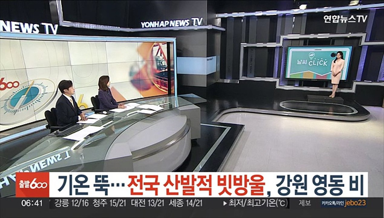 [날씨클릭] 기온 뚝…전국 산발적 빗방울, 강원 영동 비