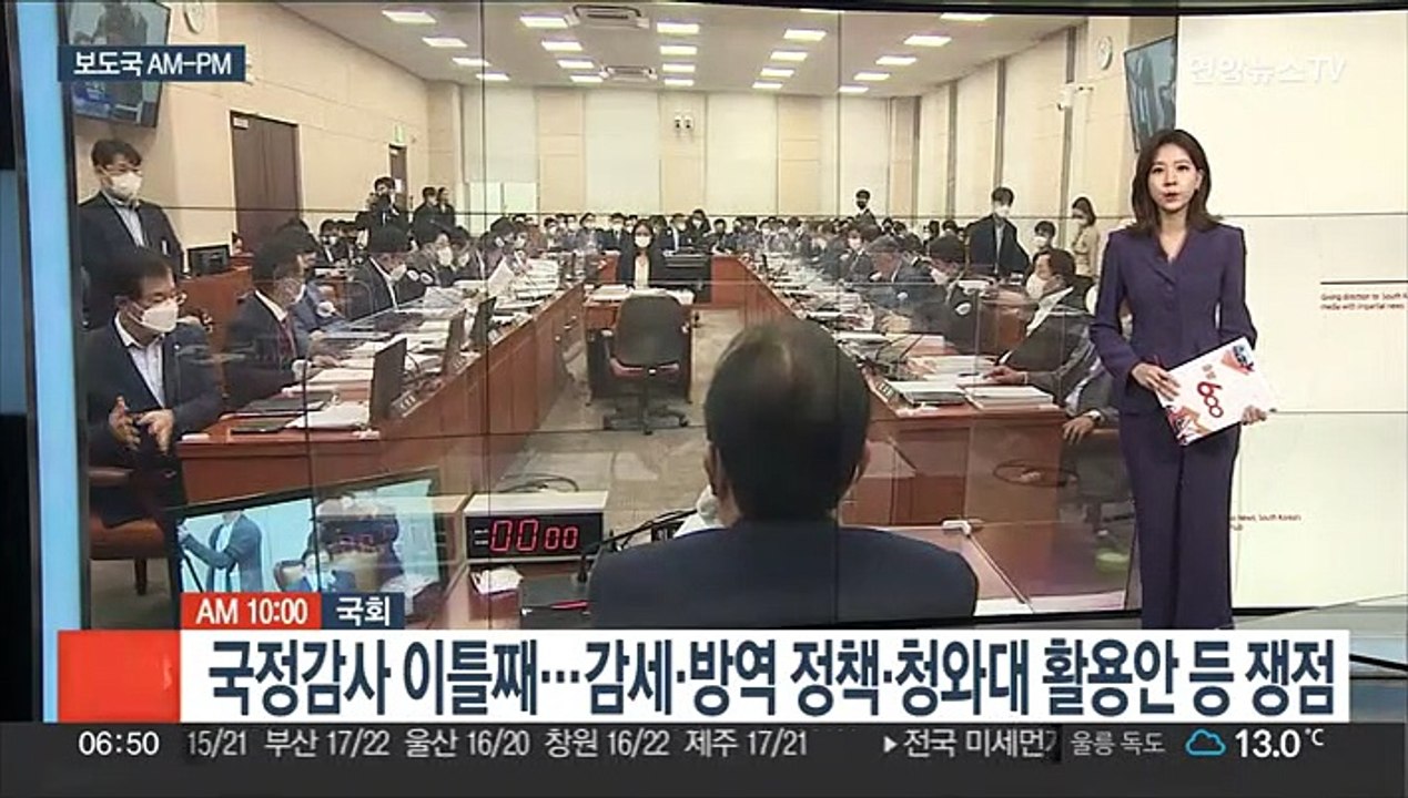 [AM-PM] 국정감사 이틀째…부산국제영화제 개막 外