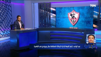 محمد عبد الواحد: فوز الزمالك بالدوري الموسم الماضي أشبه "بالإعجاز" ويحسب لـ فيريرا ⚪️