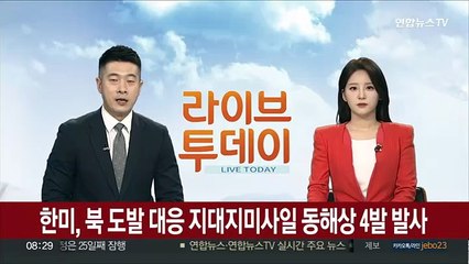 한미, 북 중거리미사일 대응 사격…1발 강릉에 낙탄