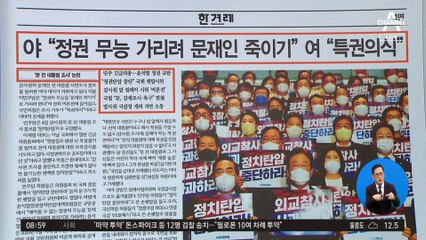 김진의 돌직구쇼 - 10월 5일 신문브리핑