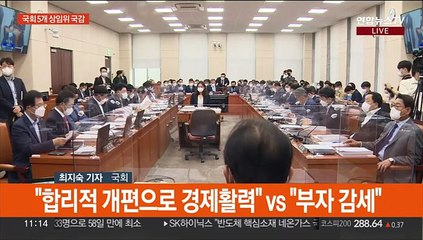 이틀째 국정감사…기재위 '부자감세' 공방
