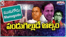 Political Party Speed Up Campaign In Munugodu _ TRS _ Congress _ BJP _ V6 Teenmaar