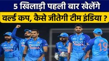 T20 World Cup: 5 Players करेंगे अपना Debut, Chahal, Harshal पर सबकी नजर | वनइंडिया हिंदी *Cricket