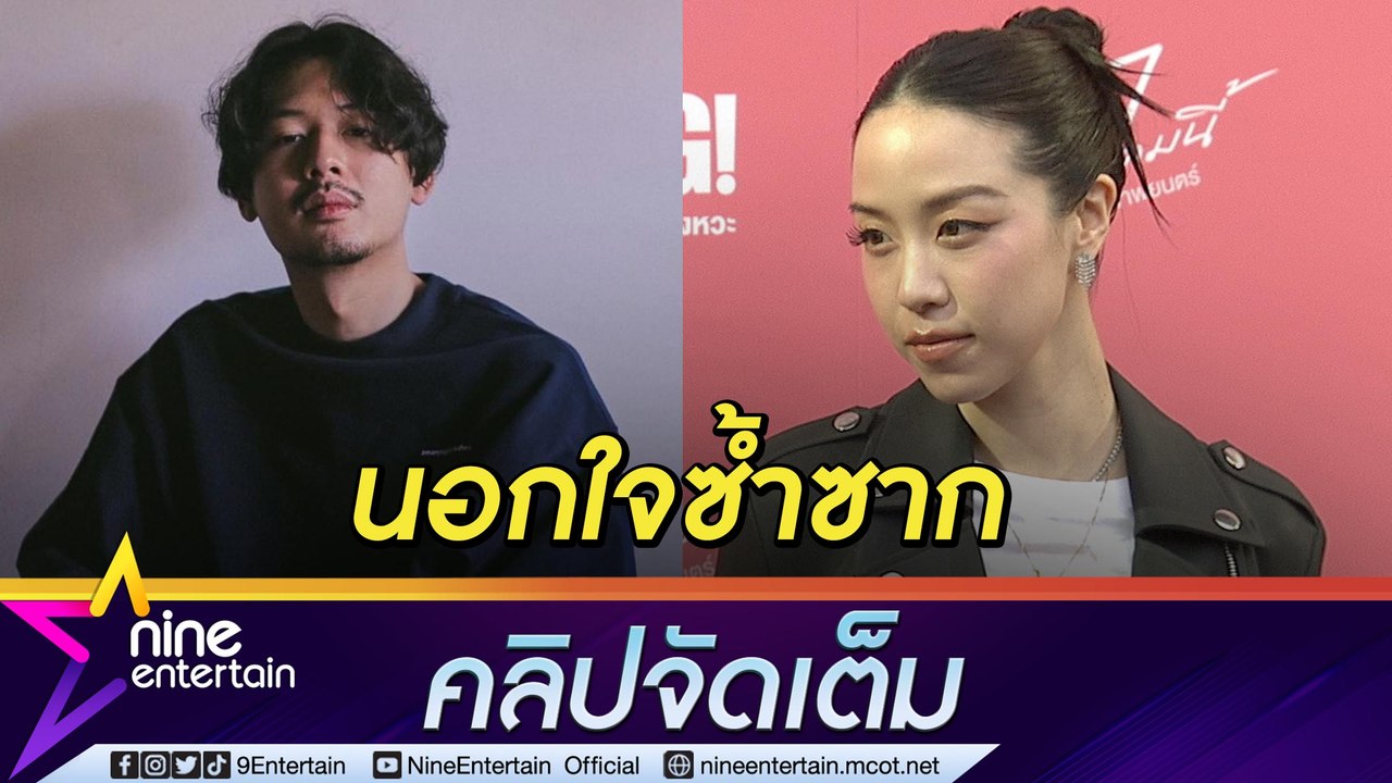มือที่ 3 เป็นคนใกล้ตัว! “พลอย” เลิก “ทู” ไม่สวย  ลั่น! ใครจะช่วยขุด เชิญตามสบาย(คลิปจัดเต็ม)