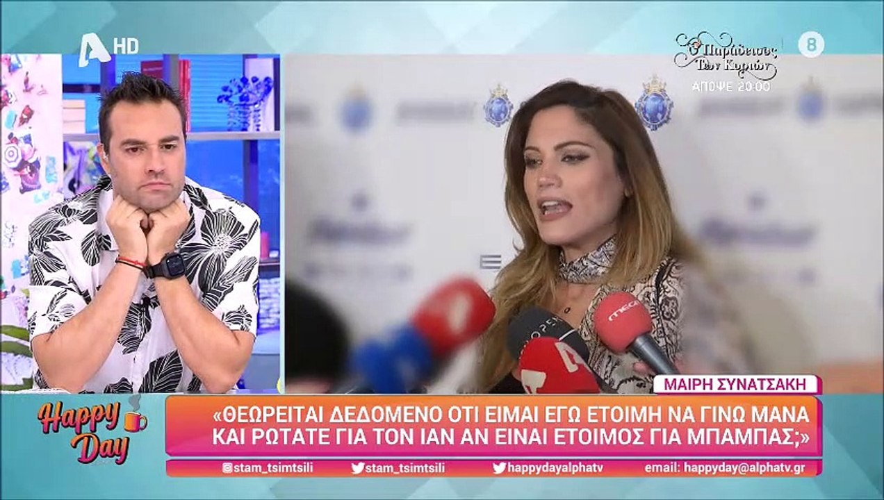 Συνατσάκη: Το φύλο του μωρού, ο γάμος με τον Ία...