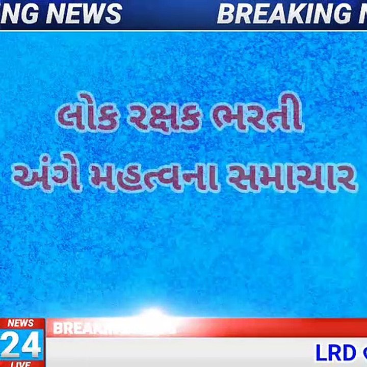 LRD result declar