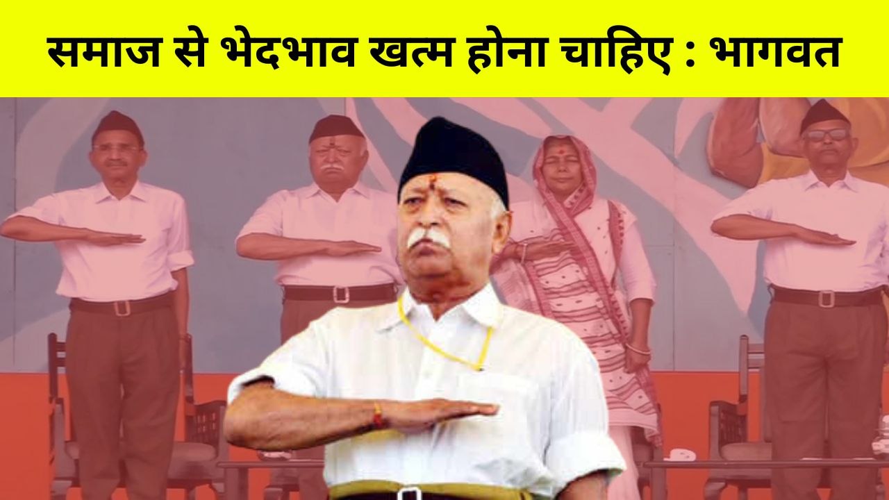 RSS की Dusshera Rally में Mohan Bhagwat ने हिंदूराष्ट्र, संघ के खौफ, अलवर की घटना का किया जिक्र |