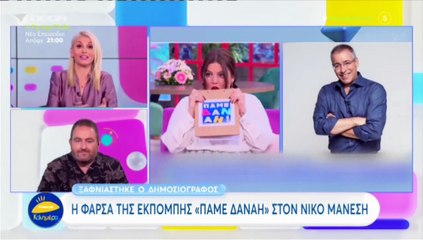 Μελέτη για Μάνεση: «Ήταν μια δύσκολη μέρα, ξύπνησε στραβά ο άνθρωπος…»