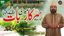 Mere Sarkar Meri Baat Banaye Rakhna | Naat | Syed Shahid Ahmed Qadri   HD Video