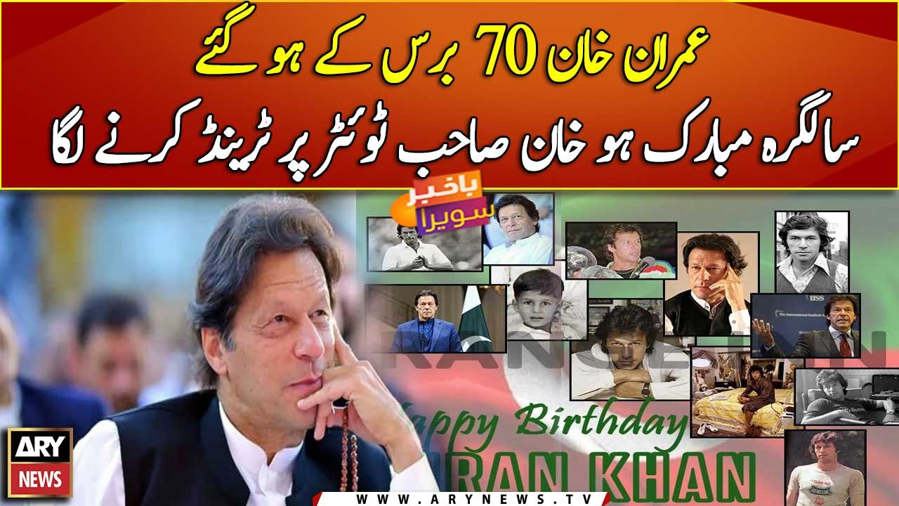 ‘Happy Birthday Imran Khan’ trends on twitter as Ex-PM turns 70