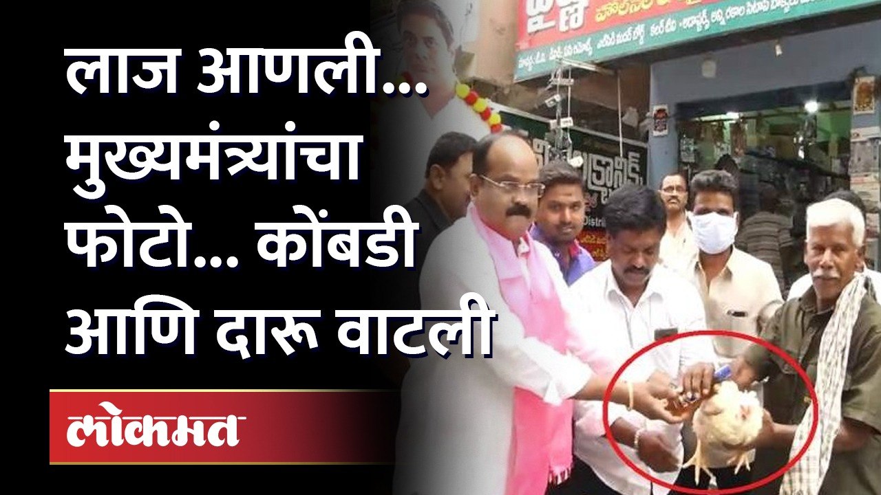 मुख्यमंत्र्यांचा फोटो लावून कोंबडी आणि दारू वाटली.. | Chicken-Alcohol Distribution in Shinde Melava?