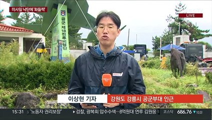 "전쟁인 줄 알았어요" 강릉 미사일 낙탄 사고 현장