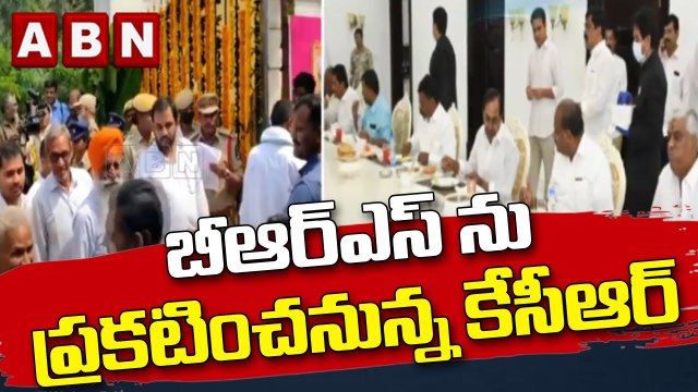 బీఆర్ఎస్ ను ప్రకటించనున్న కేసీఆర్ || KCR || ABN Telugu