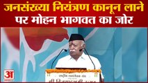 Maharashtra: Nagpur में Population Control Law लाने पर Mohan Bhagwat ने दिया जोर| Vijayadashami