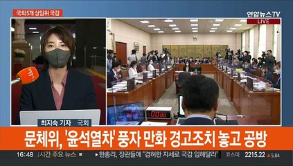 이틀째 국정감사…여야 설전 격화 속 파행도