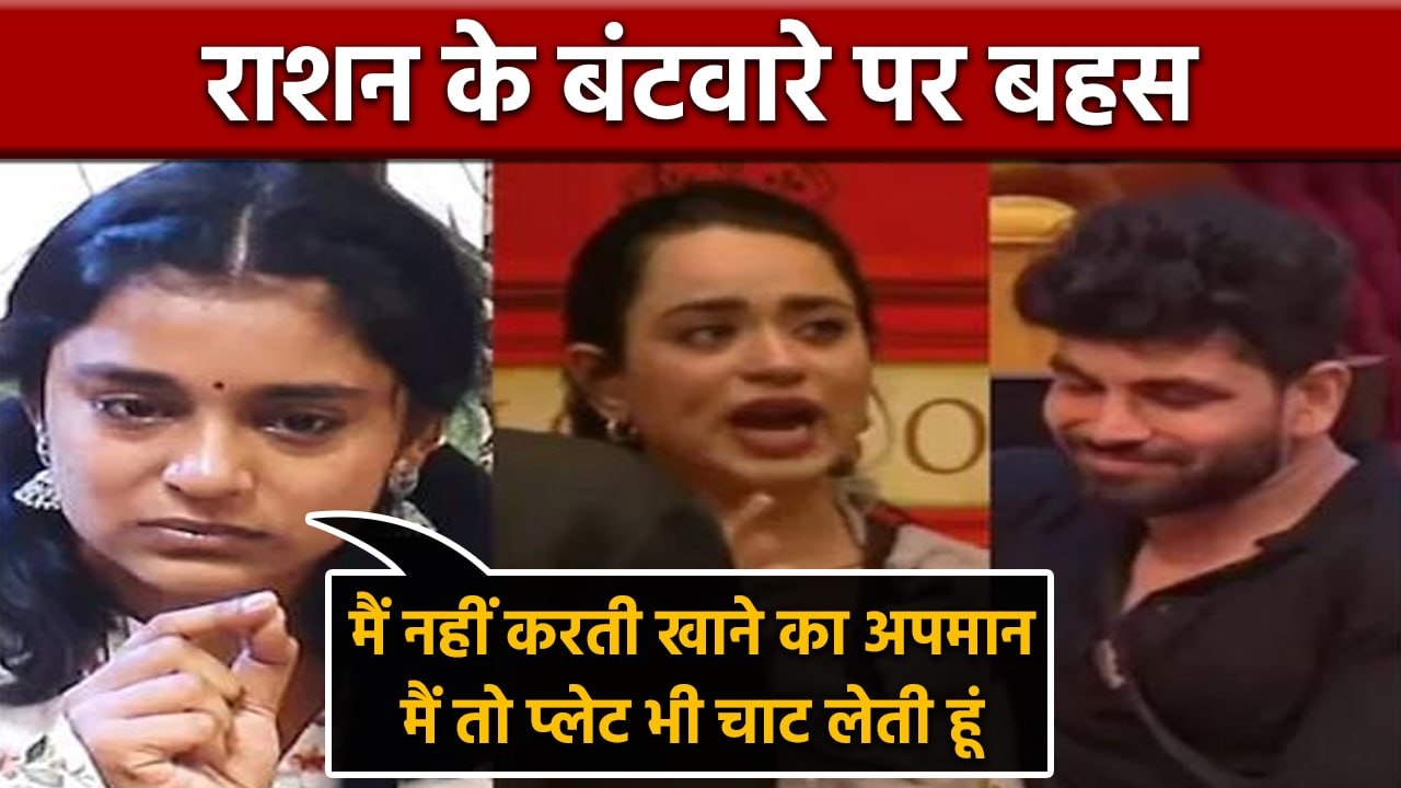 Bigg Boss 16: घर वालों में राशन को लेकर हुई लड़ाई तो रोने लगी Sumbul Touqeer | वनइंडिया हिंदी
