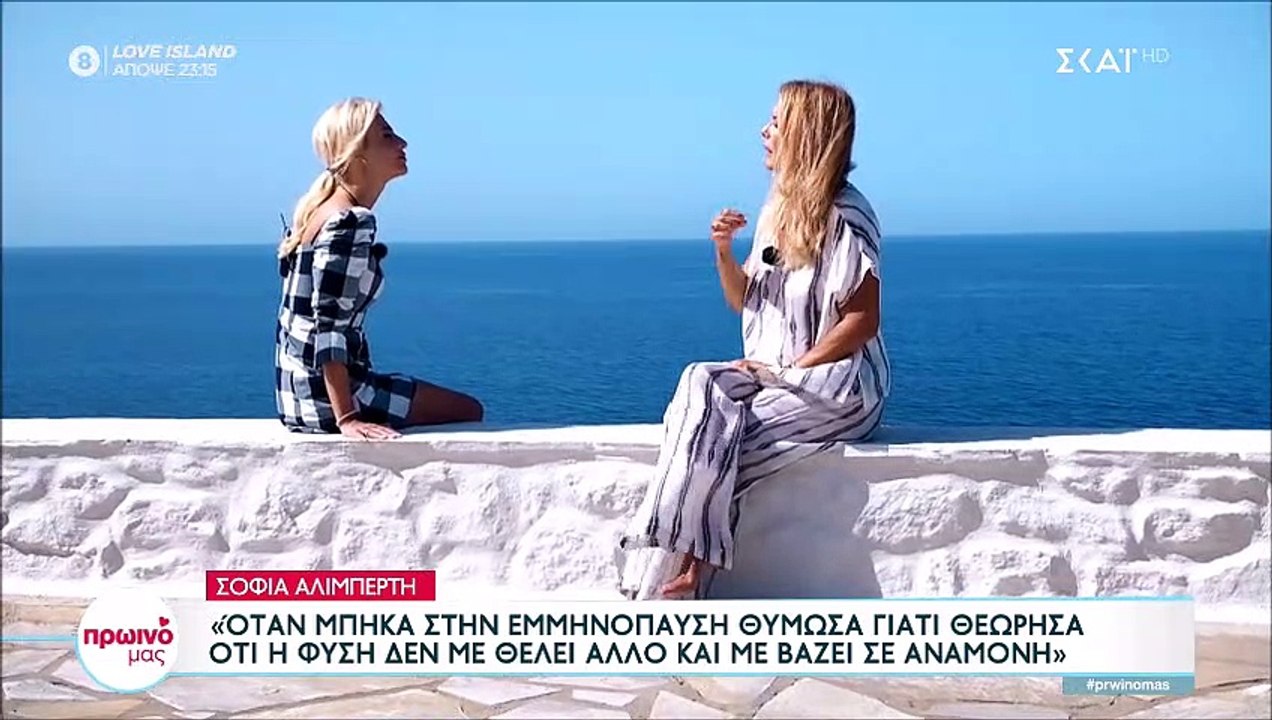 Σοφία Αλιμπέρτη: Όταν μπήκα στην εμμηνόπαυση ,...